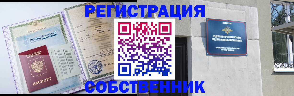 прописка ребенка в Марий Эл