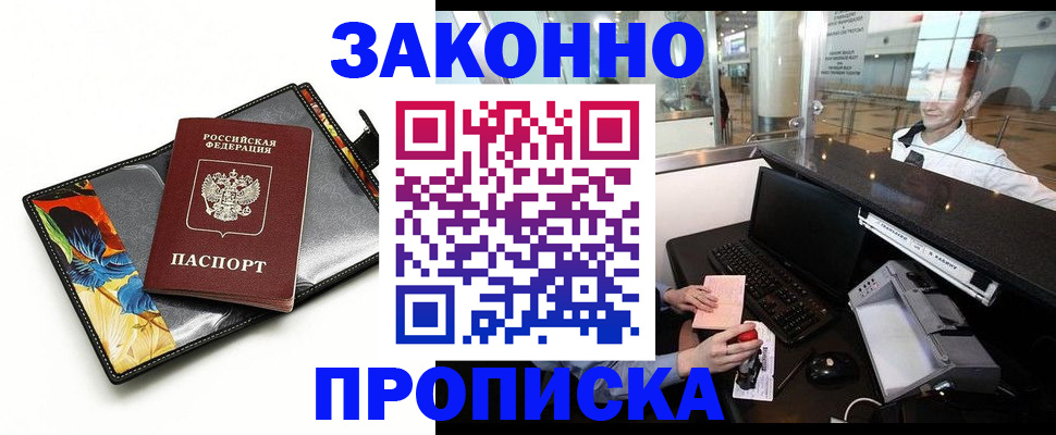 прописка 2025 в Марий Эл