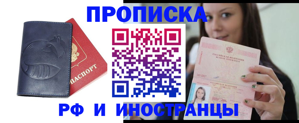 прописка регистрация в Марий Эл