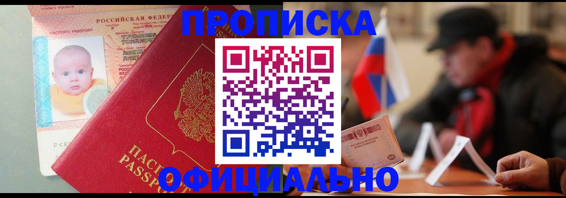 прописка паспорт в Марий Эл