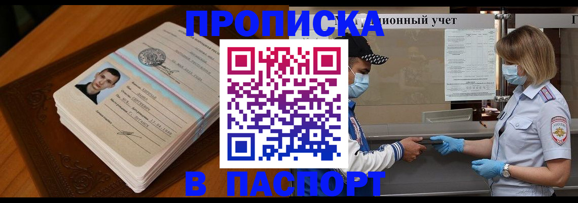 купить прописку в Марий Эл